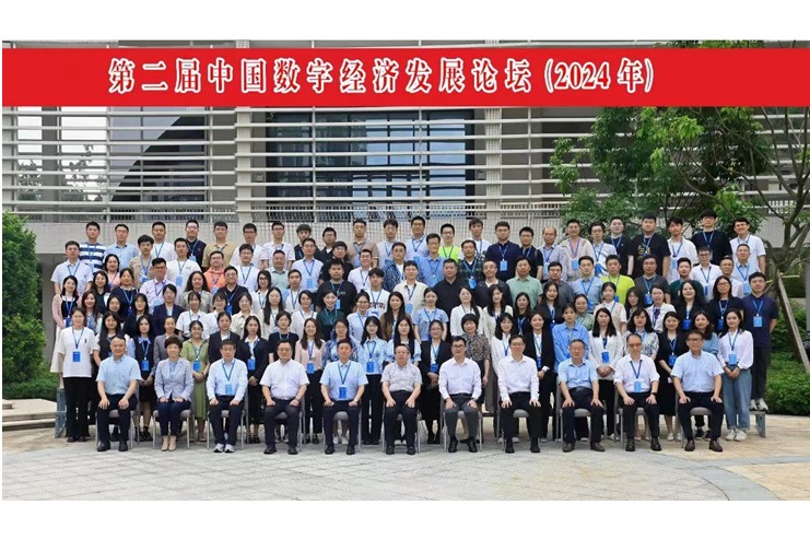 第二屆中國數字經濟發展論壇成功舉辦